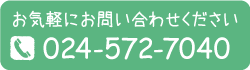 お気軽にお問い合わせください_tel